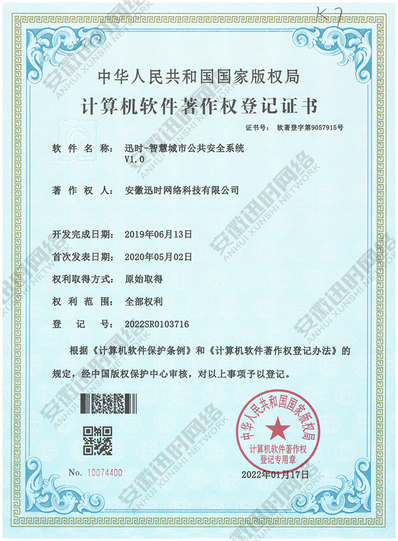 智慧城市公共安全系統(tǒng)