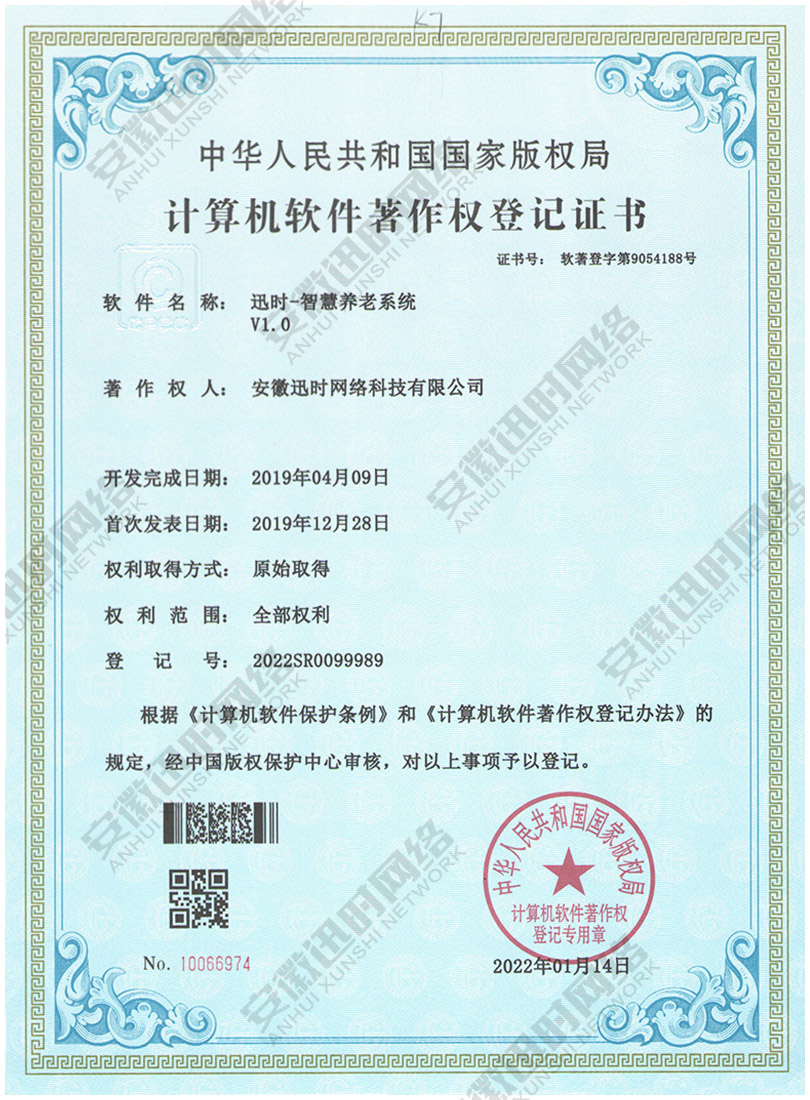 智慧養(yǎng)老系統(tǒng)