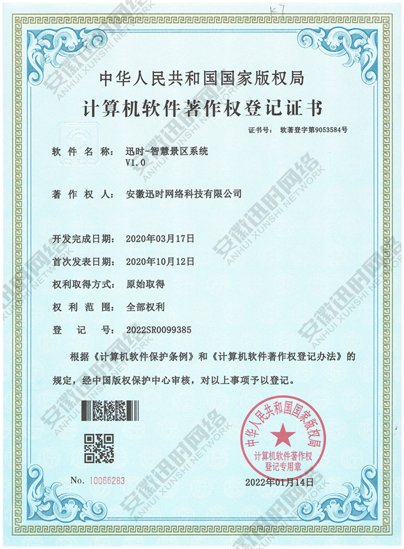 智慧景區(qū)系統(tǒng)